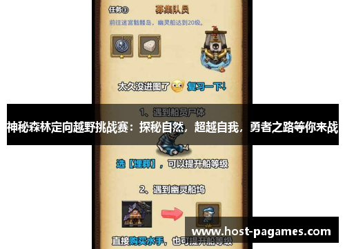 神秘森林定向越野挑战赛:探秘自然,超越自我,勇者之路等你来战 神秘森林定向越野挑战赛:探秘自然,超越自我,勇者之路等你来战