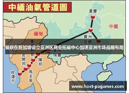 曼联在新加坡设立亚洲区商业拓展中心加速亚洲市场战略布局