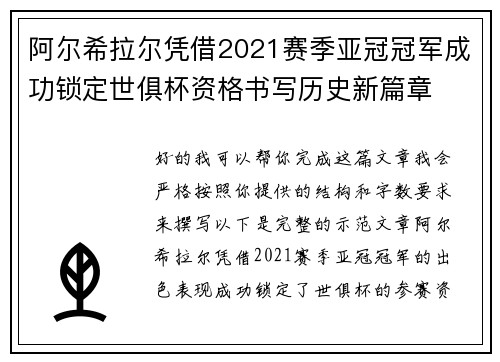 阿尔希拉尔凭借2021赛季亚冠冠军成功锁定世俱杯资格书写历史新篇章