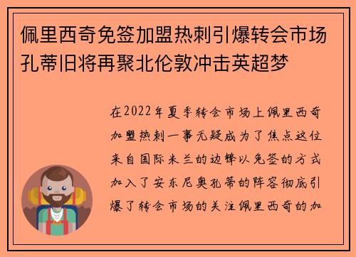 佩里西奇免签加盟热刺引爆转会市场孔蒂旧将再聚北伦敦冲击英超梦 佩里西奇免签加盟热刺引爆转会市场孔蒂旧将再聚北伦敦冲击英超梦