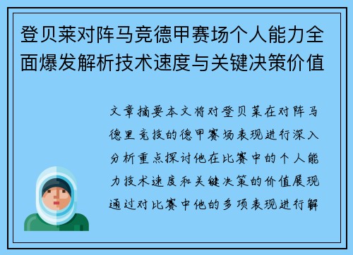 登贝莱对阵马竞德甲赛场个人能力全面爆发解析技术速度与关键决策价值展现