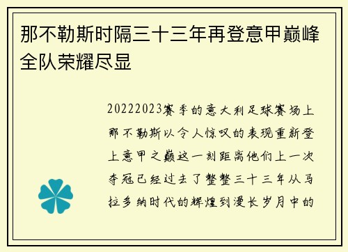 那不勒斯时隔三十三年再登意甲巅峰全队荣耀尽显 那不勒斯时隔三十三年再登意甲巅峰全队荣耀尽显